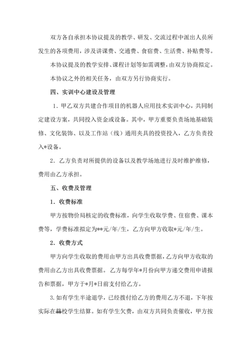 校企合作办学协议书.docx