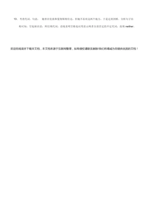 2022年高考英语精选考点专项突破03：代词7.docx