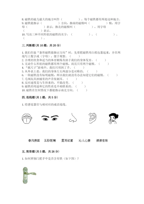 教科版二年级下册科学期末测试卷及完整答案.docx