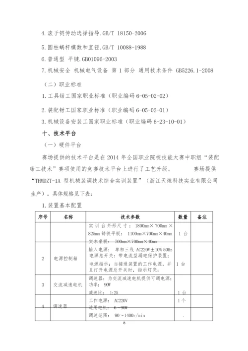 2016年全国职业院校技能大赛装配钳工技术赛项规程...docx