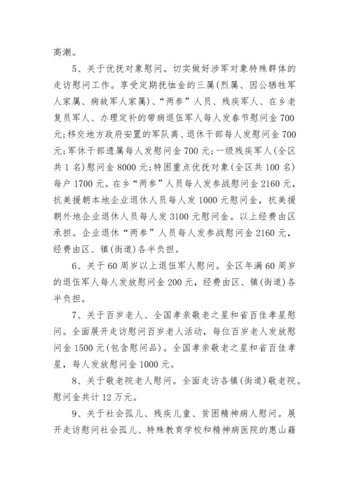 困难群众救助方案及具体措施范本.docx