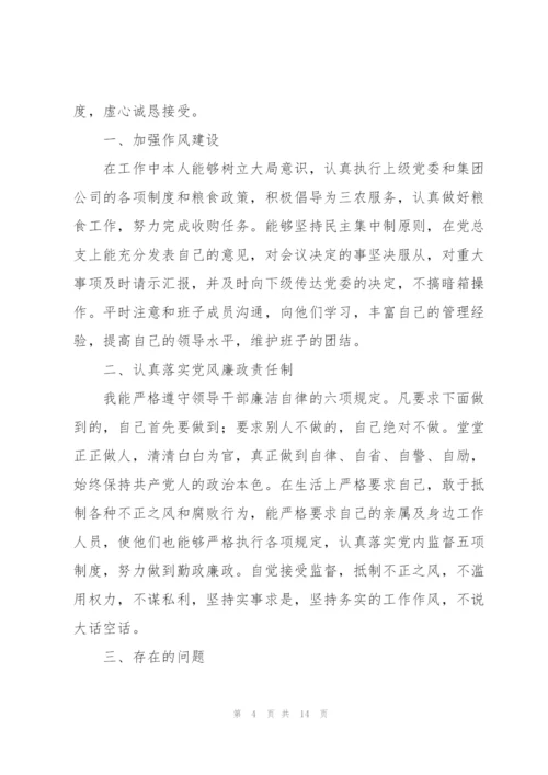 预备党员民主生活会自我批评发言稿五篇.docx