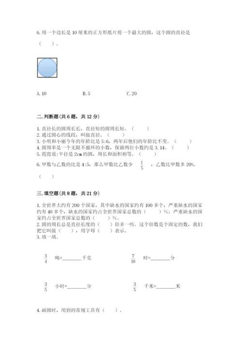 六年级数学上册期末考试卷及完整答案（典优）.docx