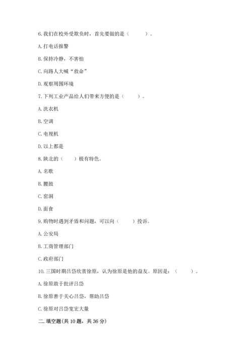 部编版四年级下册道德与法治 期末测试卷【最新】.docx