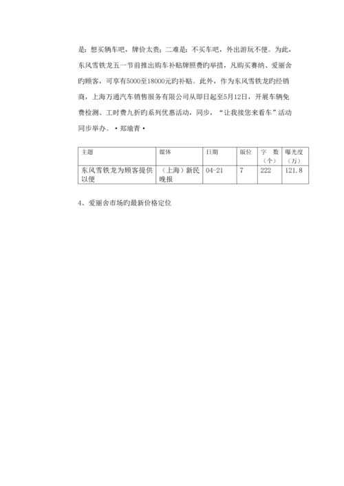 汽车品牌公关活动传播专题方案概述.docx