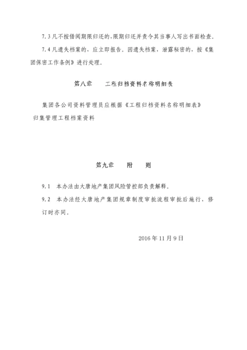 房地产集团有限公司工程档案资料管理办法.docx