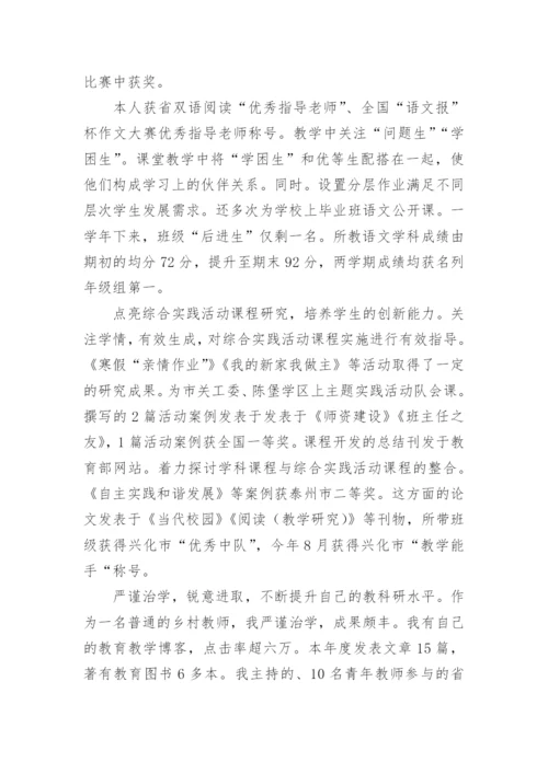 教师教学能手先进事迹材料.docx