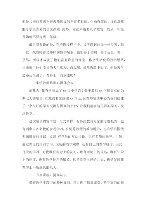 小学教师培训心得体会（10篇）.docx
