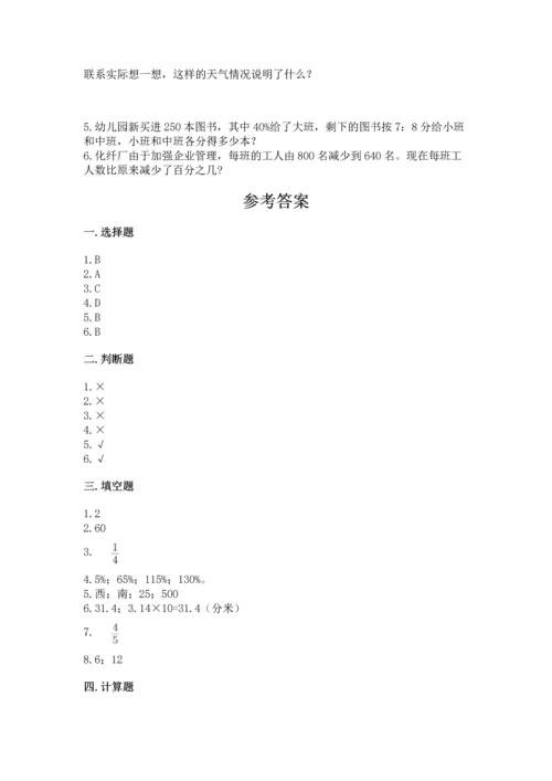 人教版六年级上册数学期末模拟卷含精品答案.docx