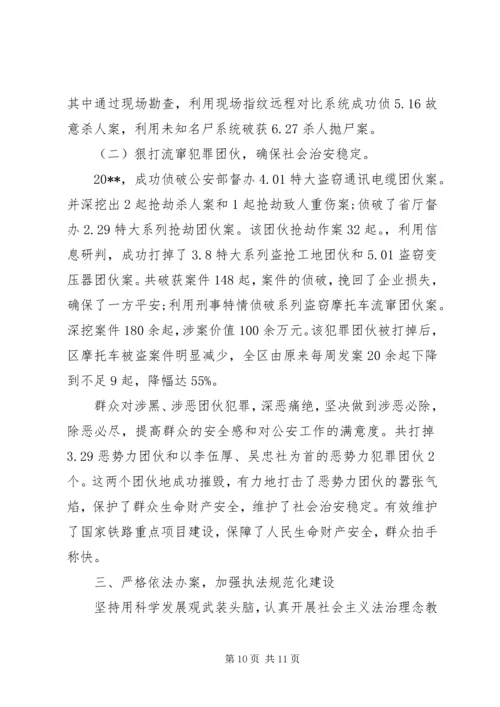 公安先进集体事迹材料.docx