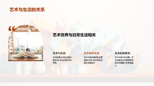 艺术世界深度解析