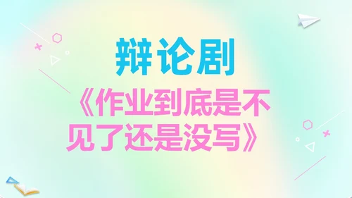 渐变弥散风卡通儿童开学快闪开学秀PP开学第一课开学