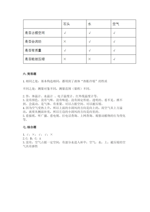 教科版三年级上册科学期末测试卷（考点精练）.docx