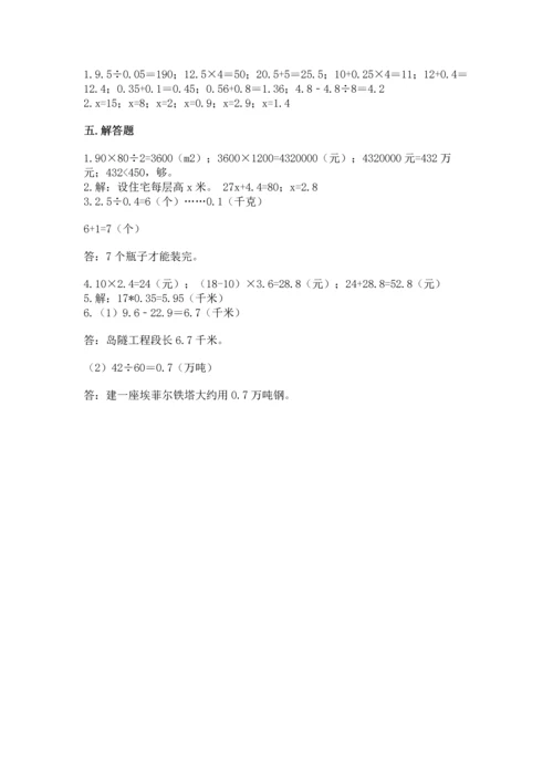 小学五年级上册数学期末考试试卷附参考答案（名师推荐）.docx