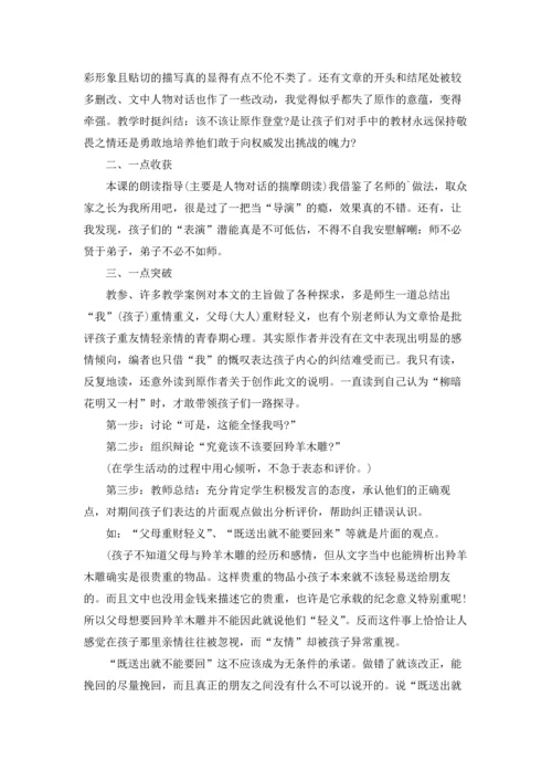 初中语文《羚羊木雕》教案.docx