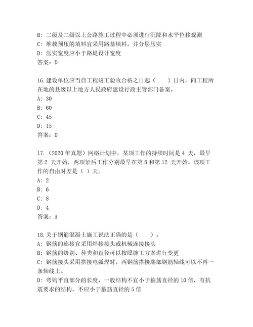 2023年最新二级建造师考试真题题库附答案达标题