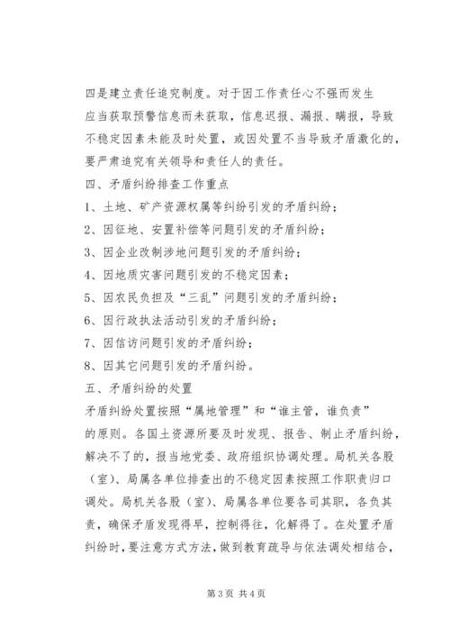 做好矛盾排查调处工作 (2).docx