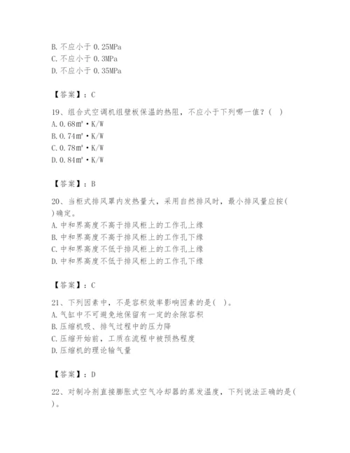 公用设备工程师之专业知识（暖通空调专业）题库及答案（精选题）.docx