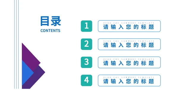 紫色几何风述职报告PPT模板
