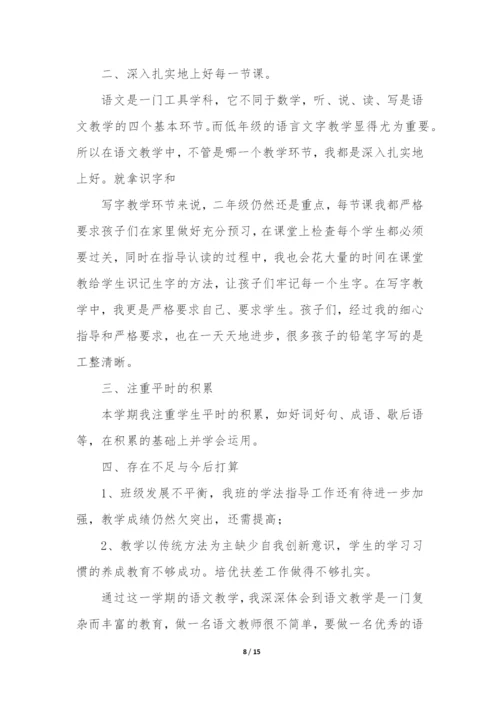 二年级语文教育教学工作总结(合集5篇).docx