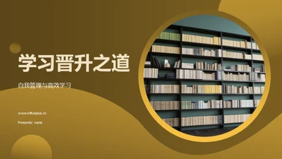 学习晋升之道