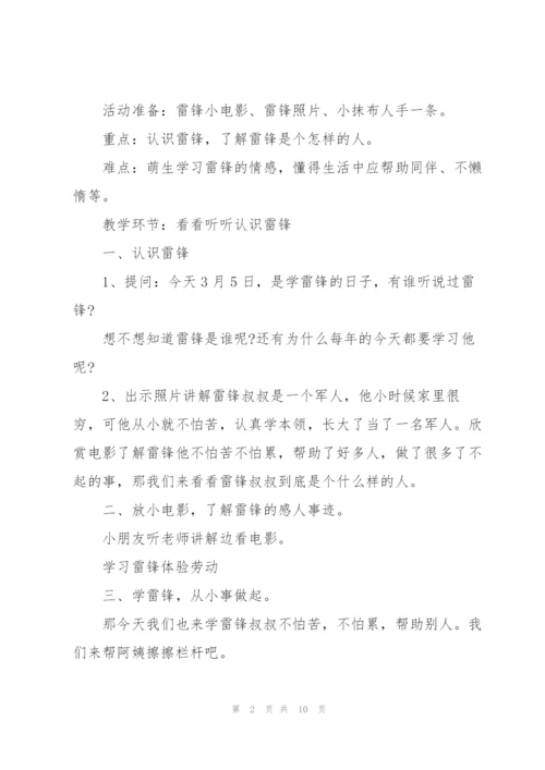 幼儿园学习雷锋好榜样教学设计.docx