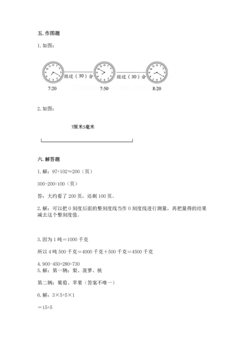 人教版三年级上册数学期中测试卷a4版.docx