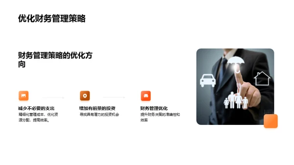 财务半年度审视