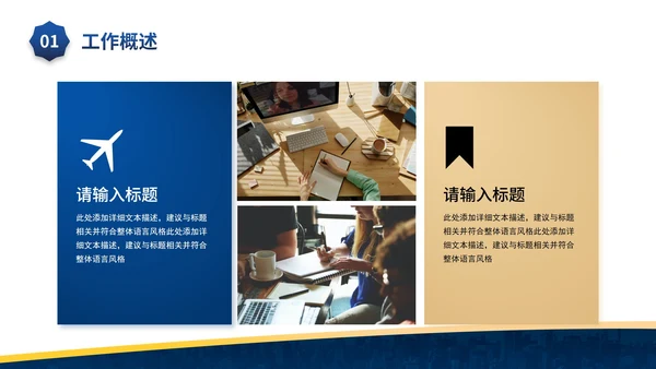 黄蓝简约年中总结及未来规划PPT模板