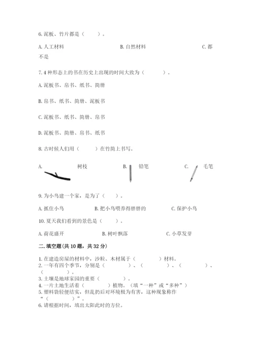 教科版二年级上册科学期末测试卷可打印.docx