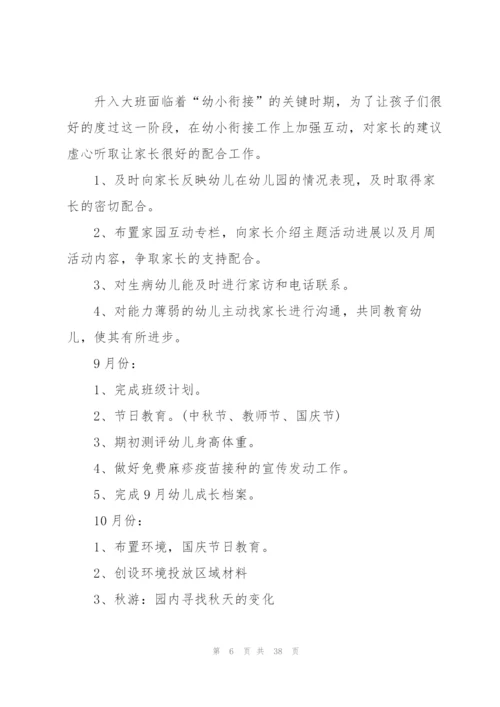 开学班务工作计划（10篇）.docx