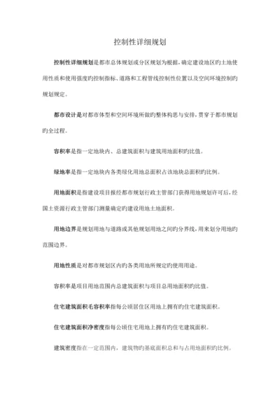 控制性详细规划.docx