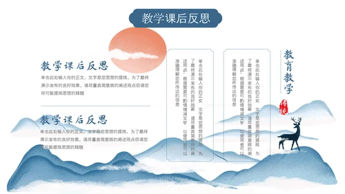 中国风教育教学培训通用