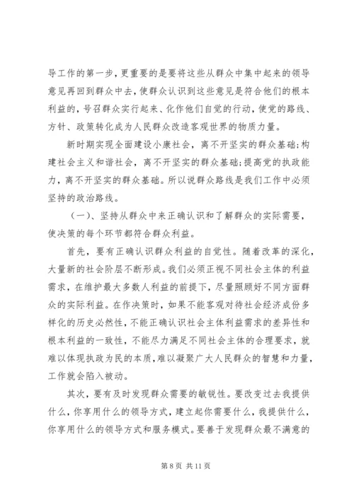 关于党员依靠群众求胜利讲话稿.docx