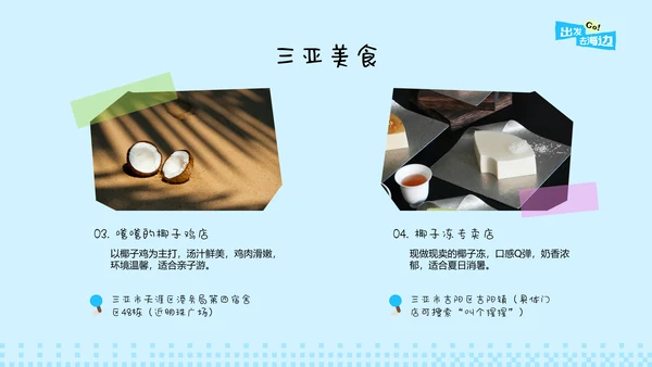 蓝色手账风格海南三亚亲子游攻略PPT模板