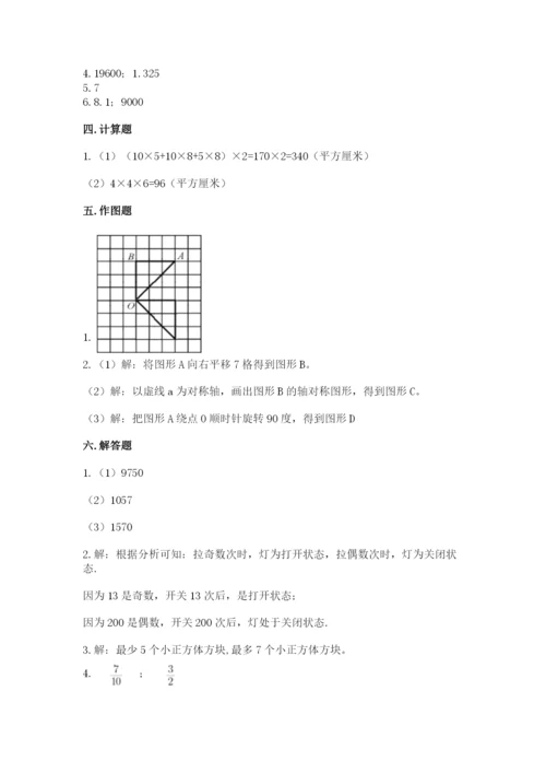 人教版五年级下册数学期末考试试卷（典优）.docx