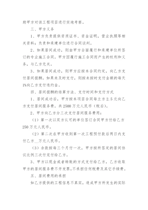 工程居间费协议书.docx