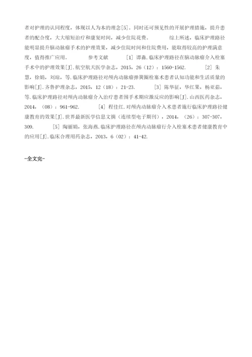 探讨临床护理路径在颅内脑动脉瘤手术护理中的应用.docx