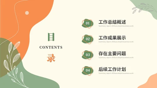 简约莫兰迪风个人工作总结述职报告工作汇报ppt模板