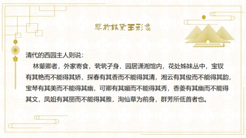 红楼梦欣赏阅读解析通用PPT模板