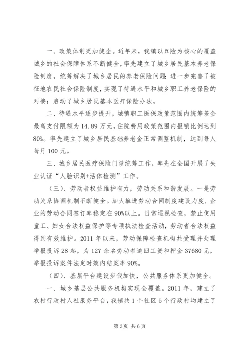 社会保障服务中心十二五规划总结及十三五规划.docx