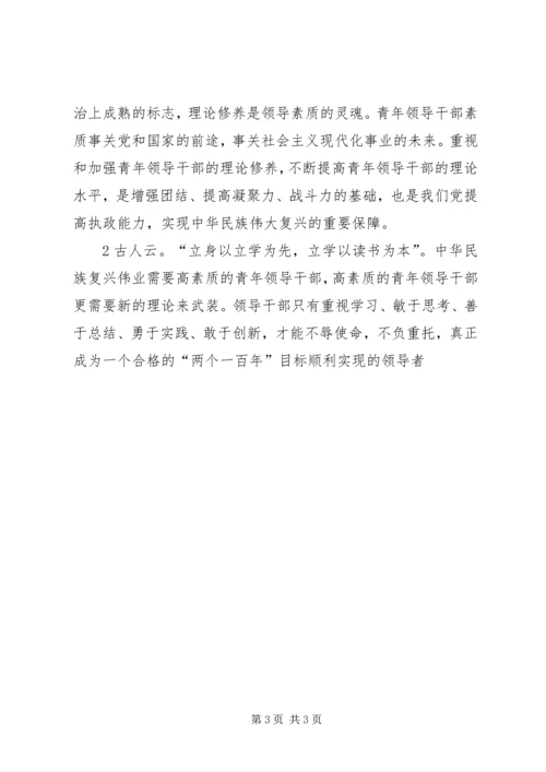 学习“四个全面”心得体会[大全五篇].docx