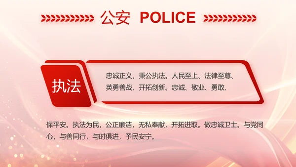 红色大气公安警察风采展示动态PPT封含P