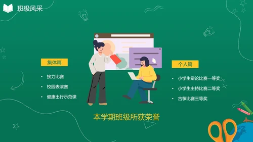 黑板手绘卡通学校教师年终工作总结PPT模板
