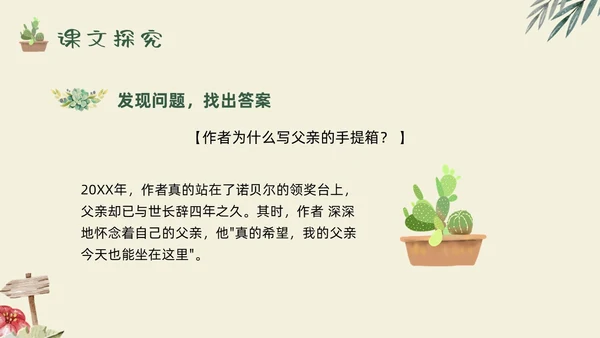 绿色手绘父亲的手提箱高二语文下册PPT模板宣传PPT说课