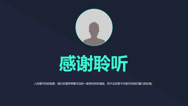 创意大气岗位竞聘求职个人简历ppt模板