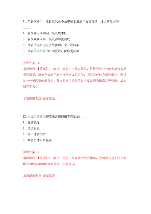 湖北省黄石市检察机关度招考雇员制检察辅助人员自我检测模拟试卷含答案解析8