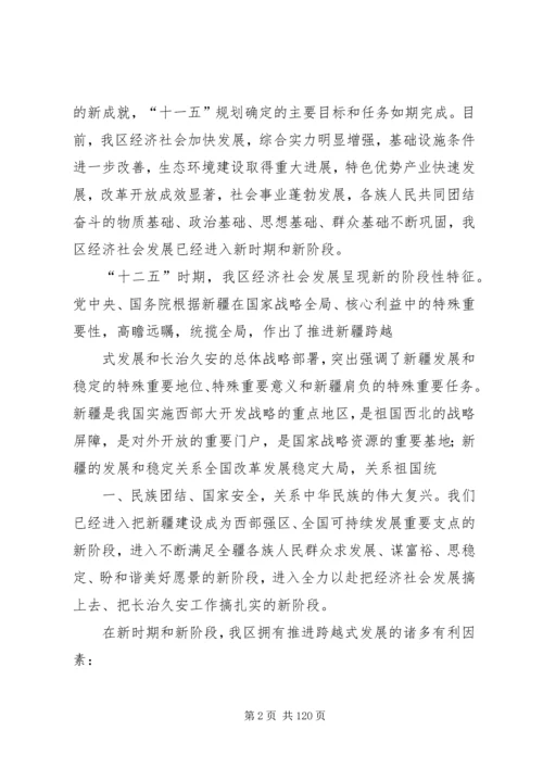 新疆维吾尔自治区国民经济和社会发展第十二个五年规划纲要.docx