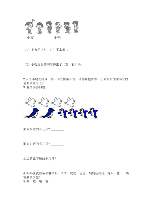 人教版一年级上册数学期中测试卷【黄金题型】.docx