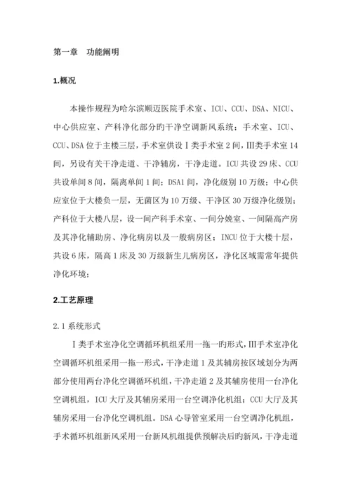 净化空调机组操作专题规程.docx